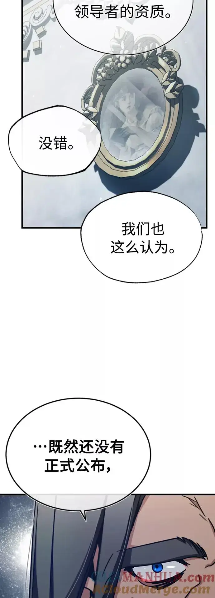 《天魔的不凡重生》[第47话] 继位之争图25