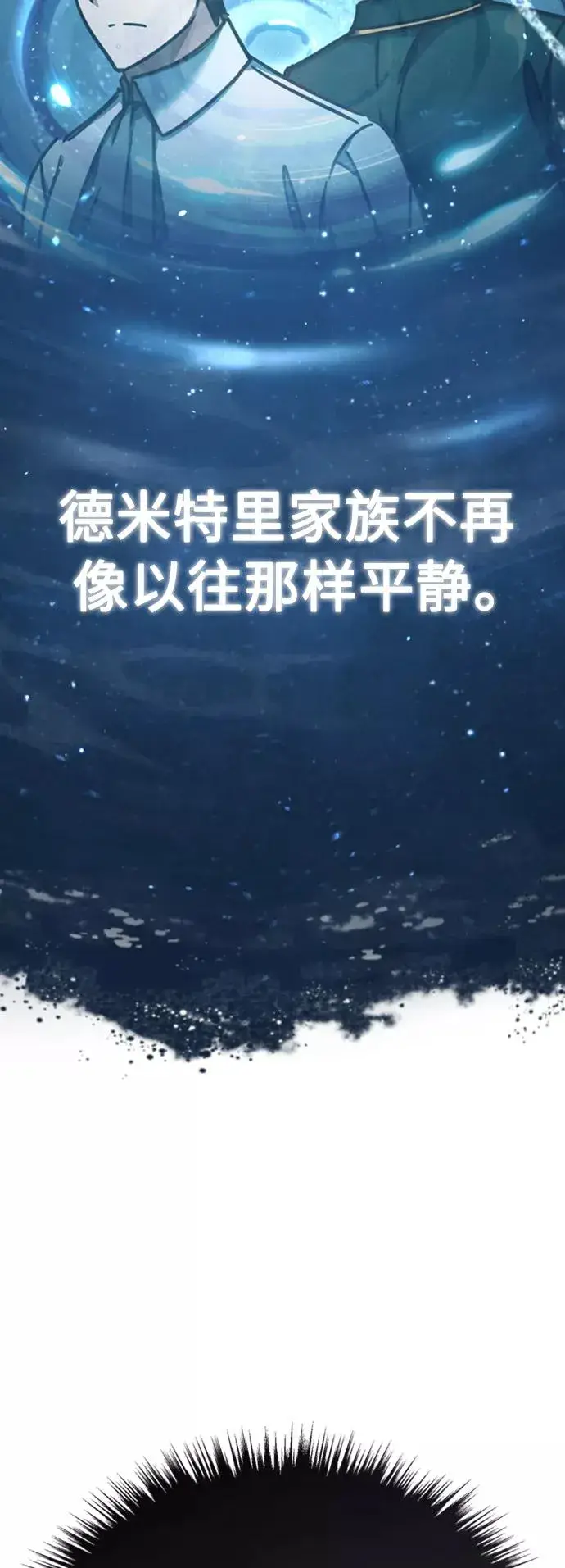 《天魔的不凡重生》[第47话] 继位之争图27
