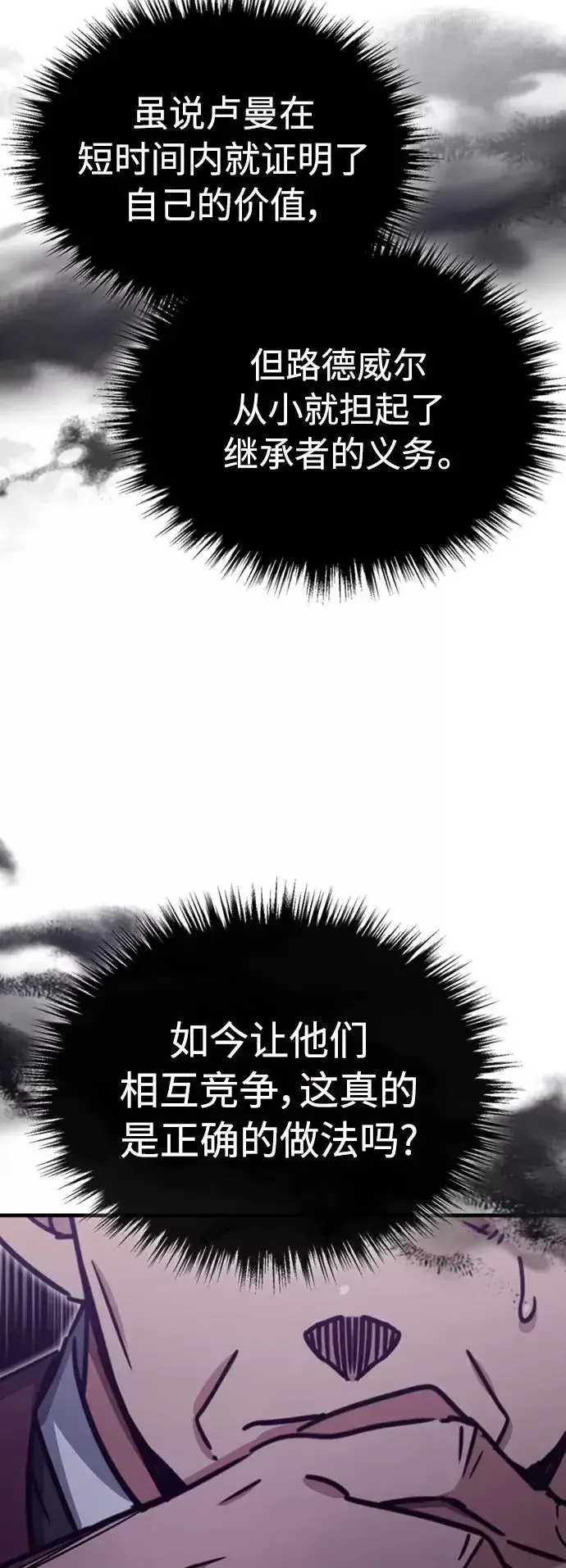 《天魔的不凡重生》[第47话] 继位之争图29