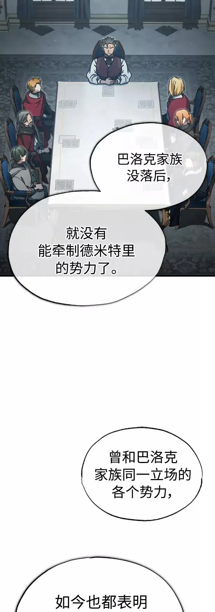 《天魔的不凡重生》[第47话] 继位之争图3