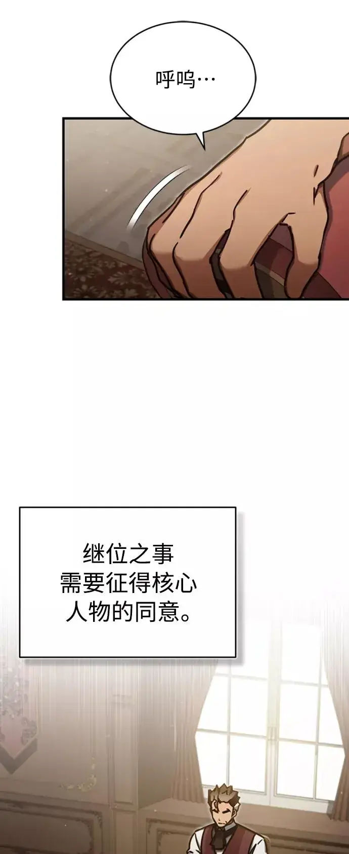 《天魔的不凡重生》[第47话] 继位之争图33