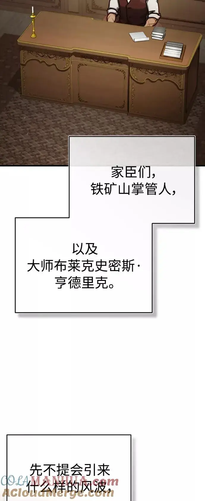 《天魔的不凡重生》[第47话] 继位之争图34
