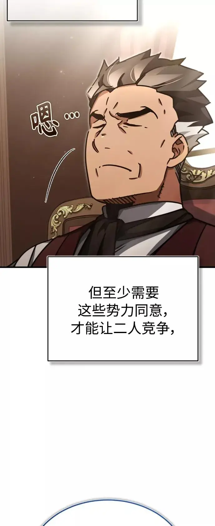 《天魔的不凡重生》[第47话] 继位之争图35