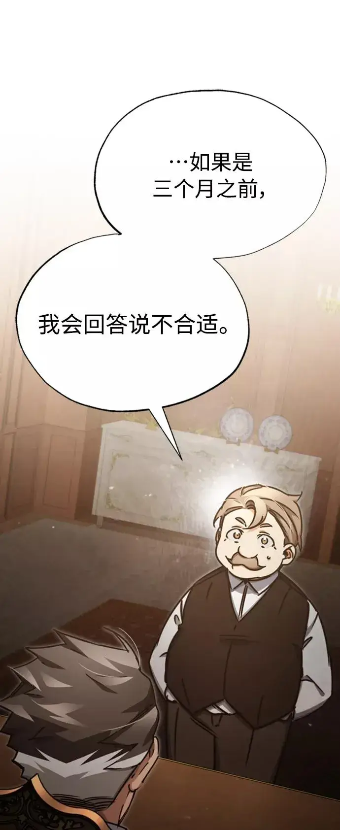 《天魔的不凡重生》[第47话] 继位之争图39