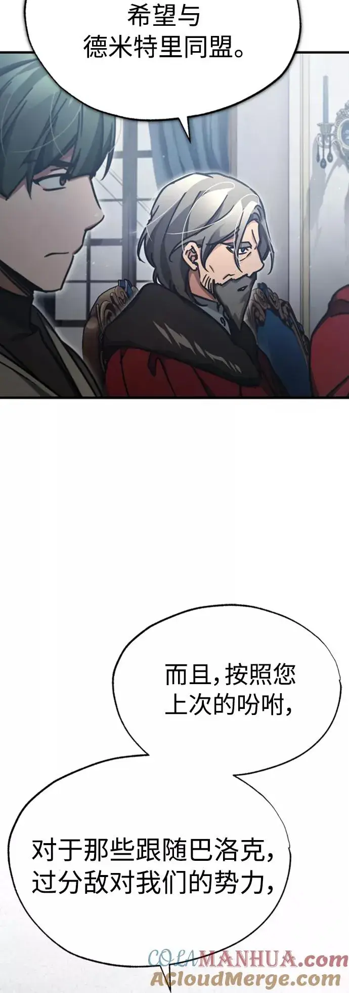 《天魔的不凡重生》[第47话] 继位之争图4