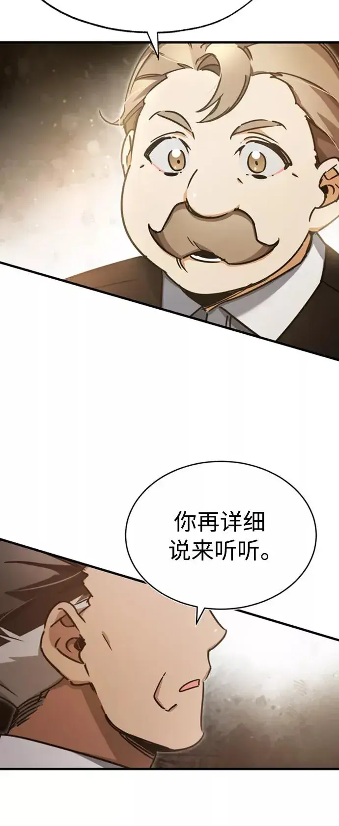 《天魔的不凡重生》[第47话] 继位之争图41