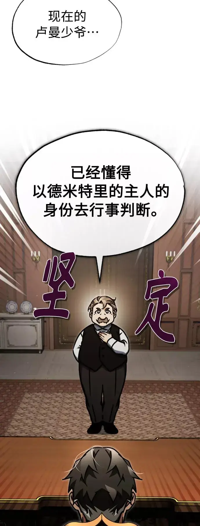 《天魔的不凡重生》[第47话] 继位之争图44