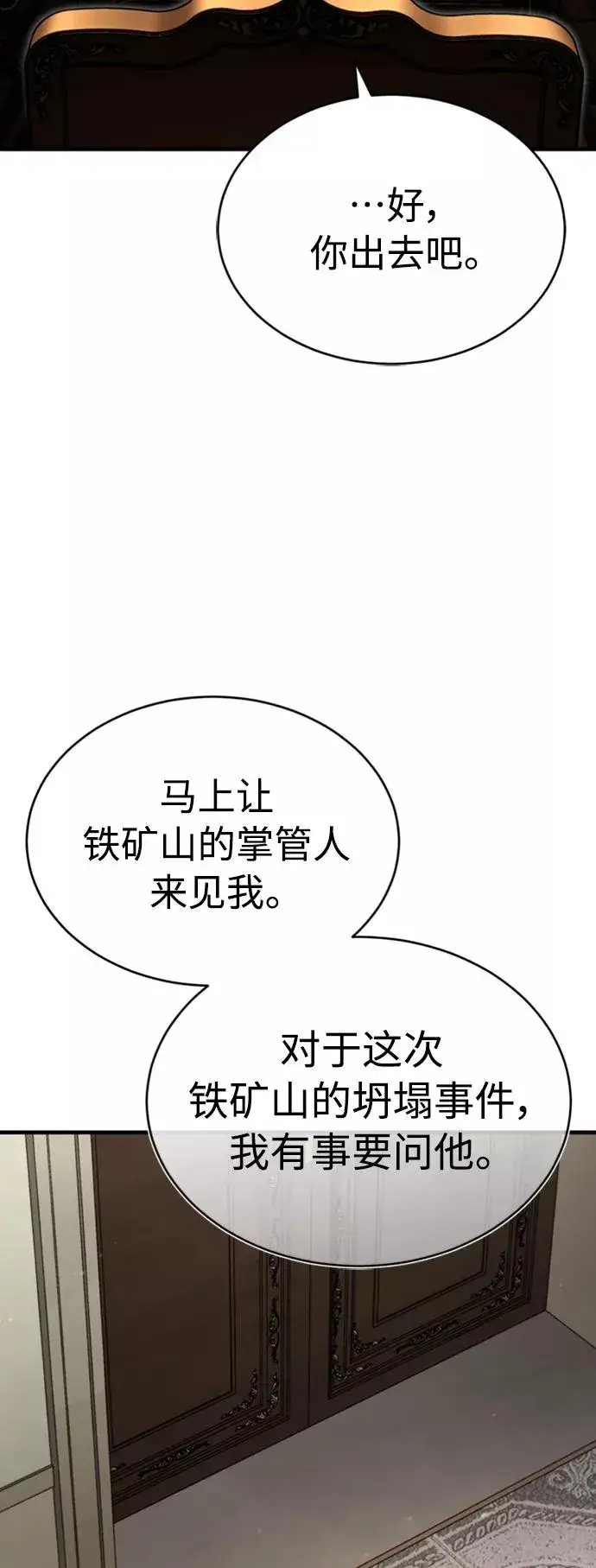 《天魔的不凡重生》[第47话] 继位之争图45
