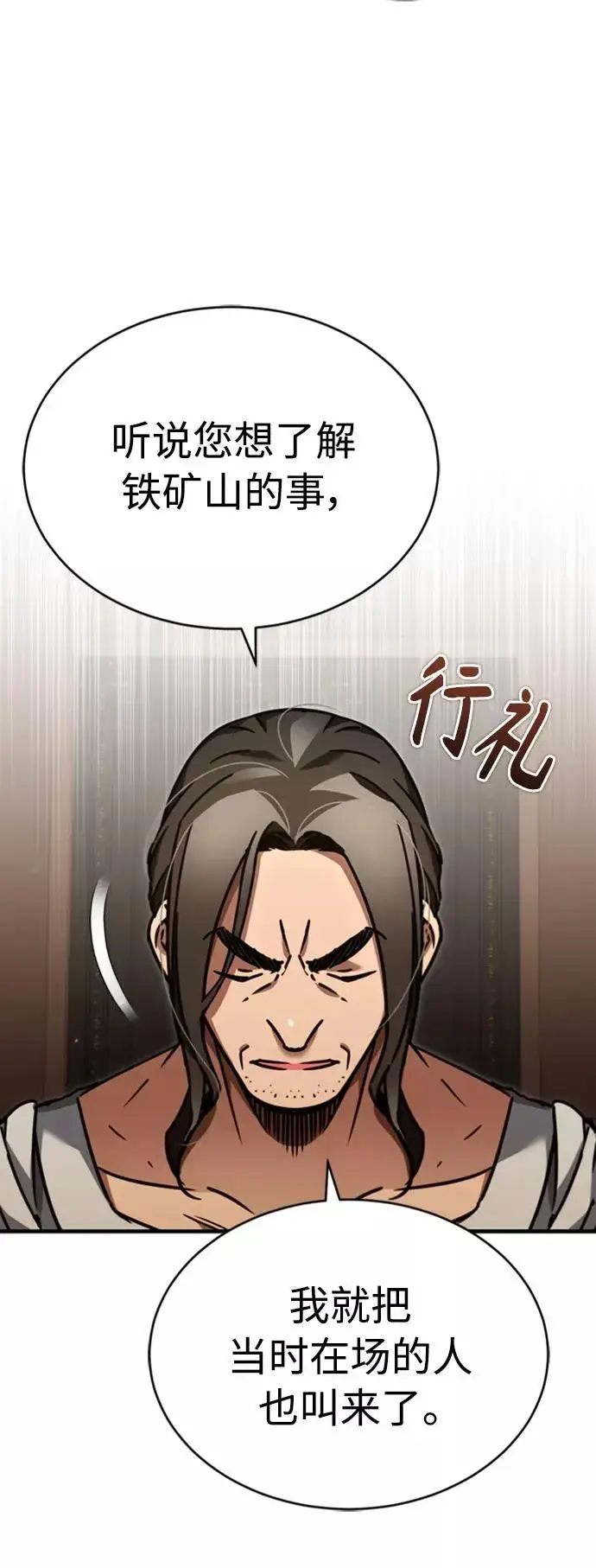 《天魔的不凡重生》[第47话] 继位之争图47