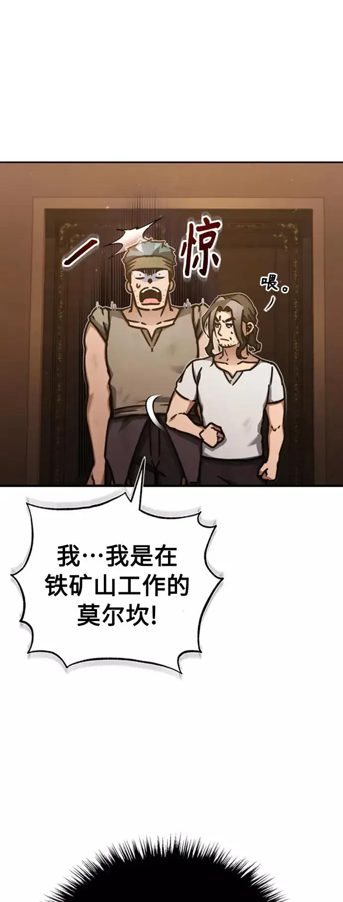 《天魔的不凡重生》[第47话] 继位之争图48