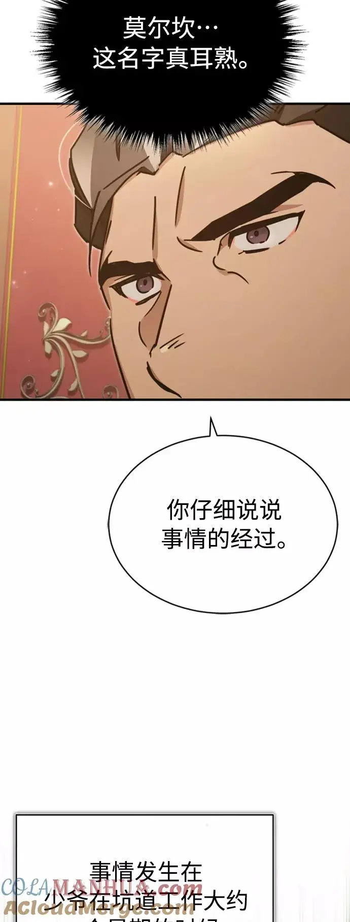 《天魔的不凡重生》[第47话] 继位之争图49