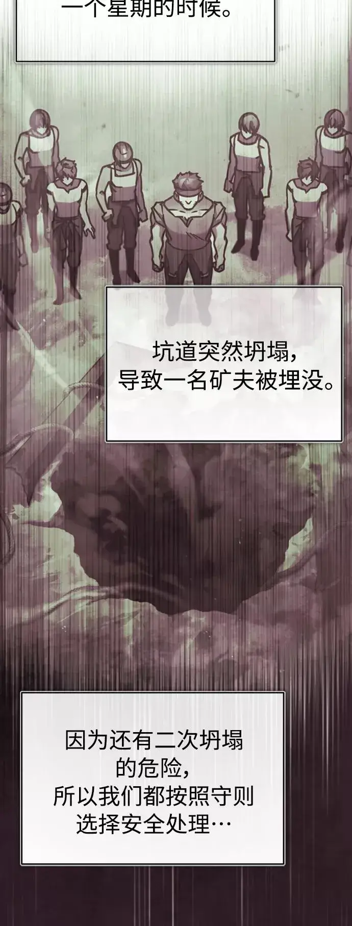 《天魔的不凡重生》[第47话] 继位之争图50