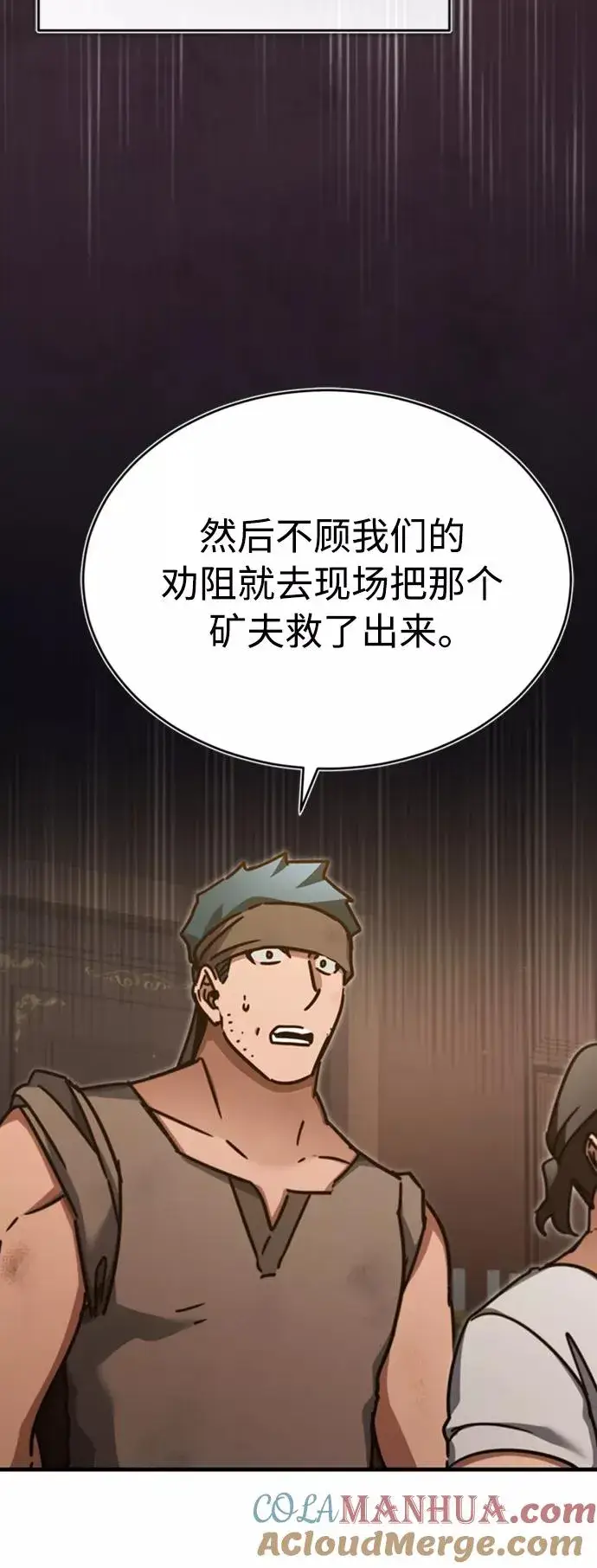 《天魔的不凡重生》[第47话] 继位之争图52