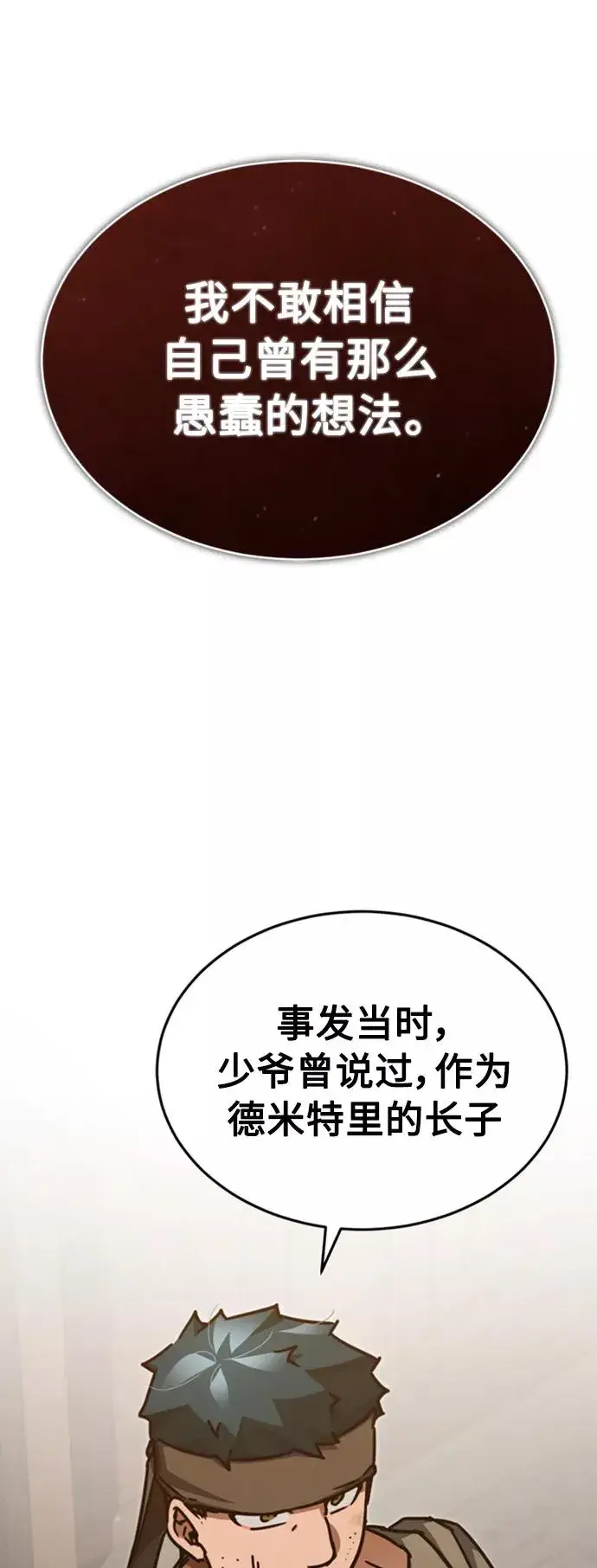 《天魔的不凡重生》[第47话] 继位之争图54