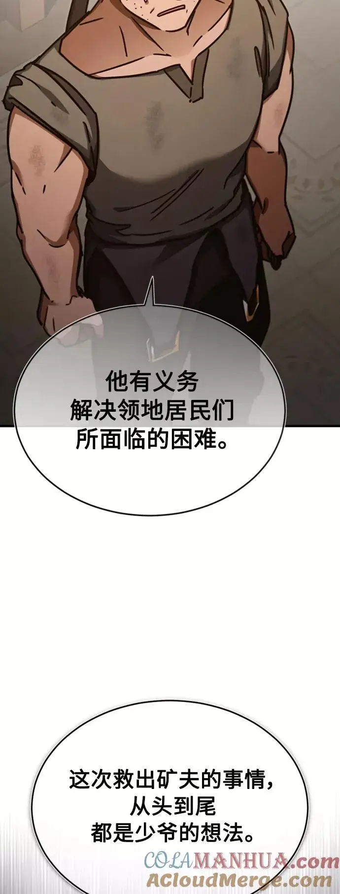 《天魔的不凡重生》[第47话] 继位之争图55