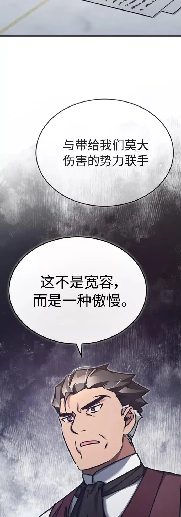 《天魔的不凡重生》[第47话] 继位之争图6
