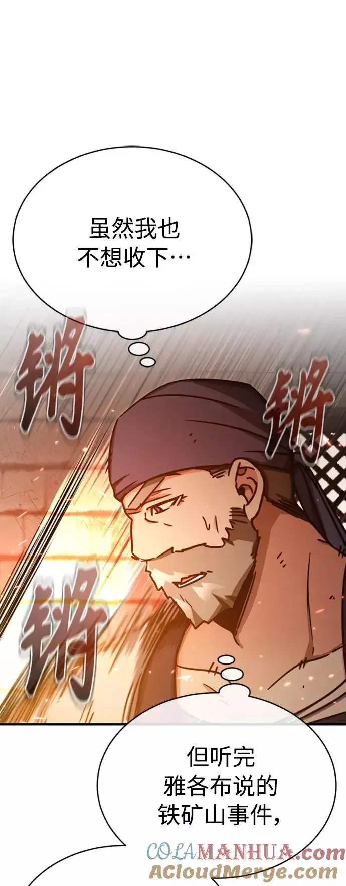 《天魔的不凡重生》[第47话] 继位之争图64