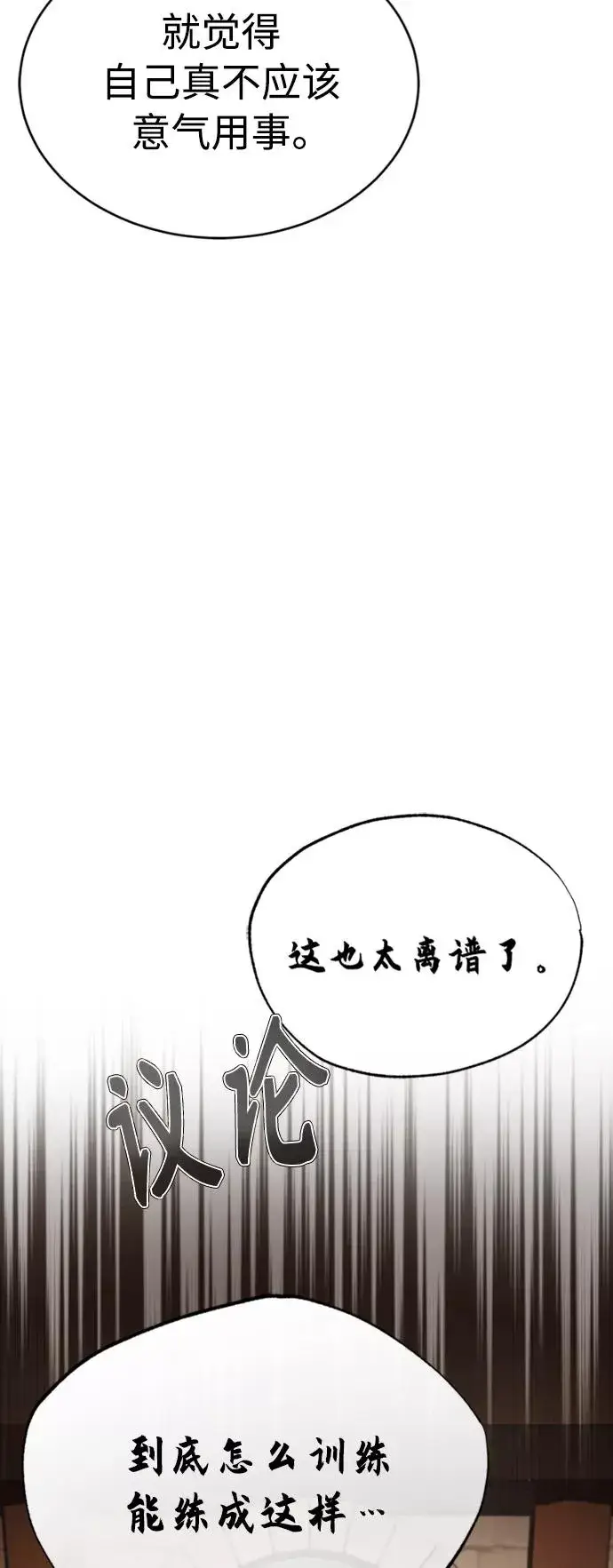 《天魔的不凡重生》[第47话] 继位之争图65