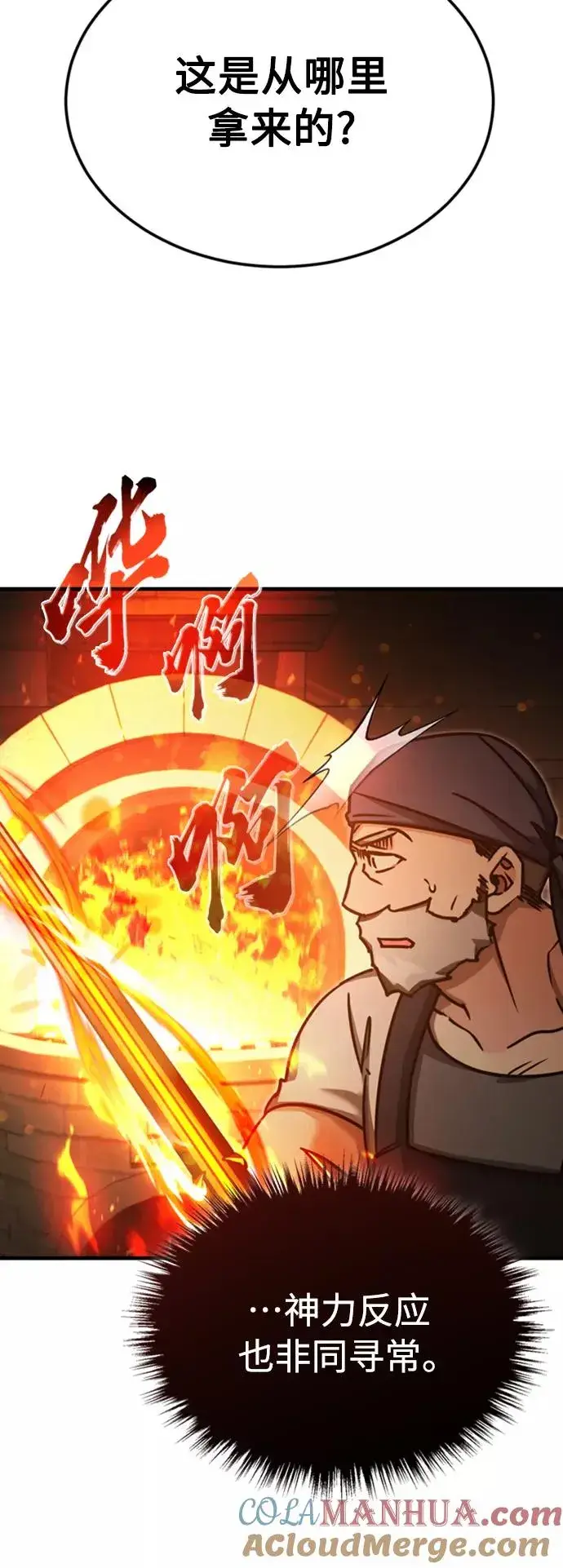 《天魔的不凡重生》[第47话] 继位之争图70