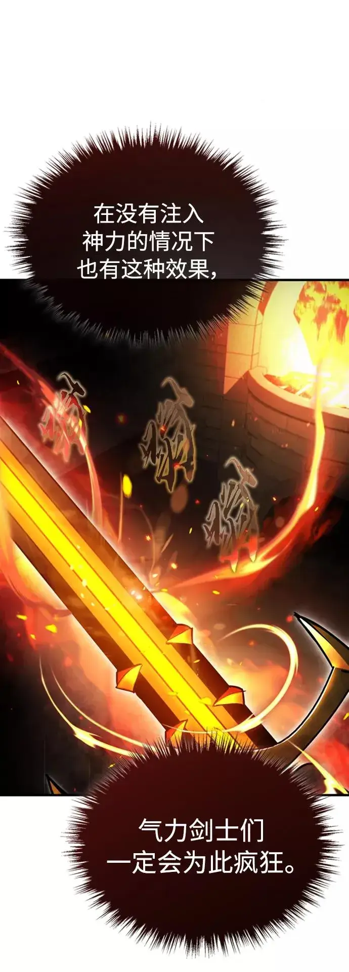 《天魔的不凡重生》[第47话] 继位之争图71