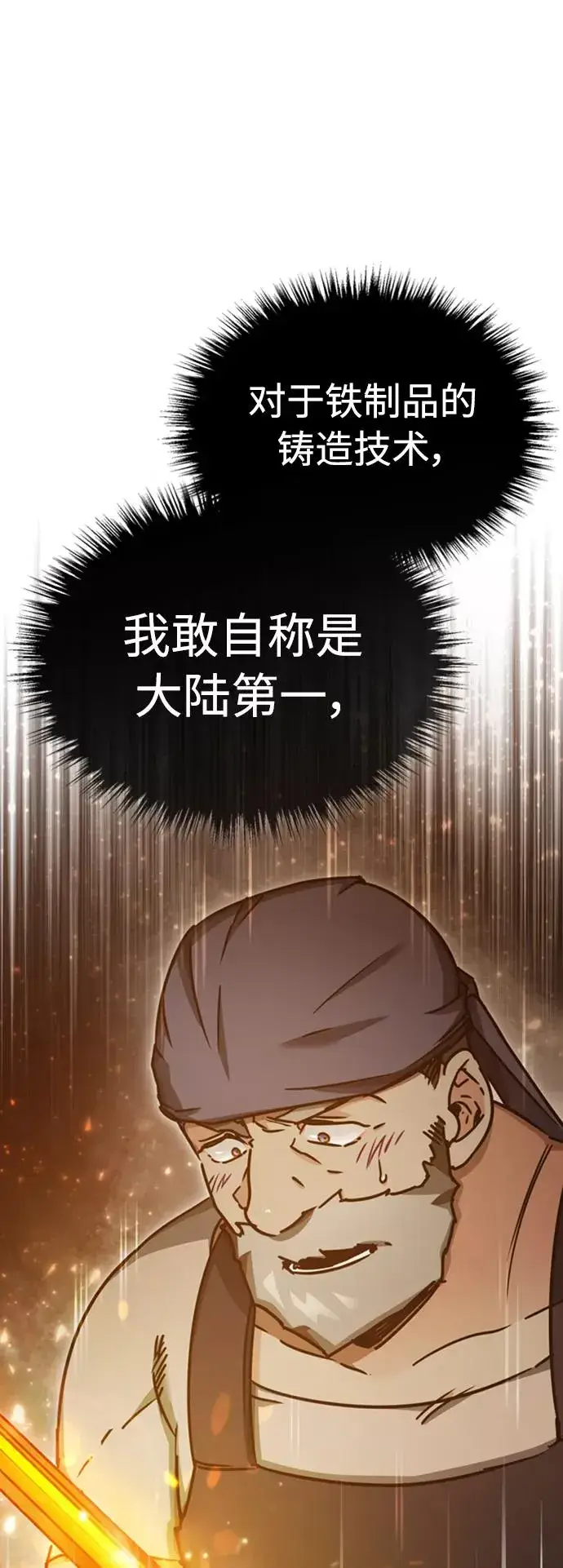 《天魔的不凡重生》[第47话] 继位之争图72