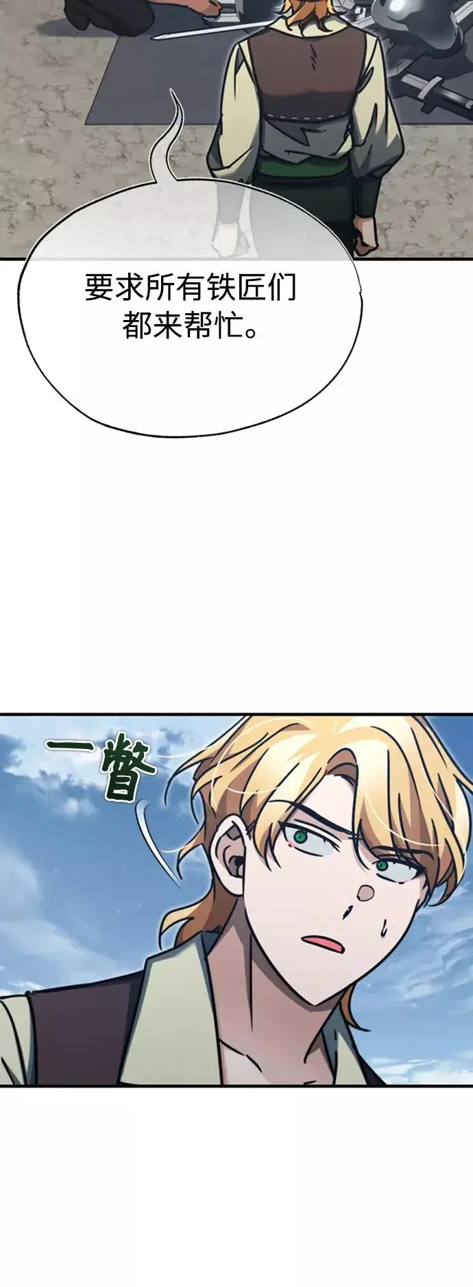 《天魔的不凡重生》[第47话] 继位之争图77
