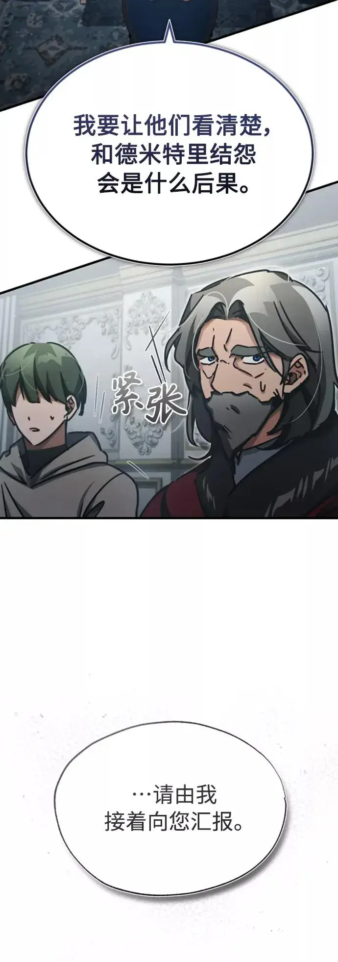 《天魔的不凡重生》[第47话] 继位之争图8