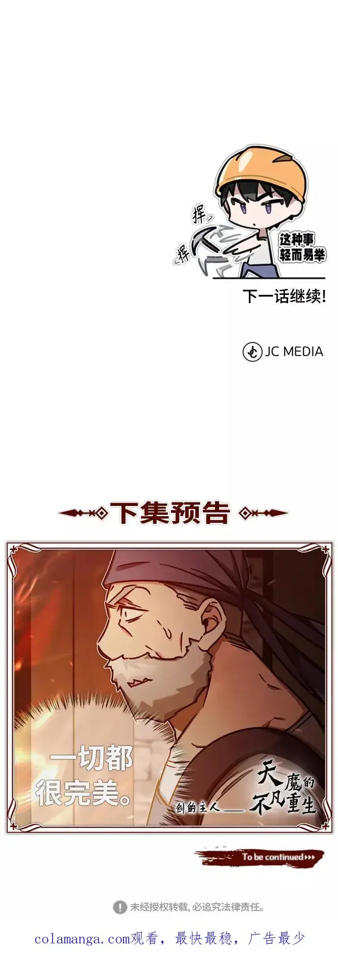 《天魔的不凡重生》[第47话] 继位之争图83