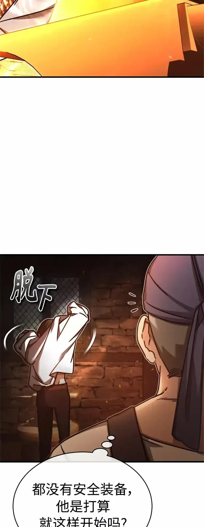 《天魔的不凡重生》[第48话] 剑的主人图15