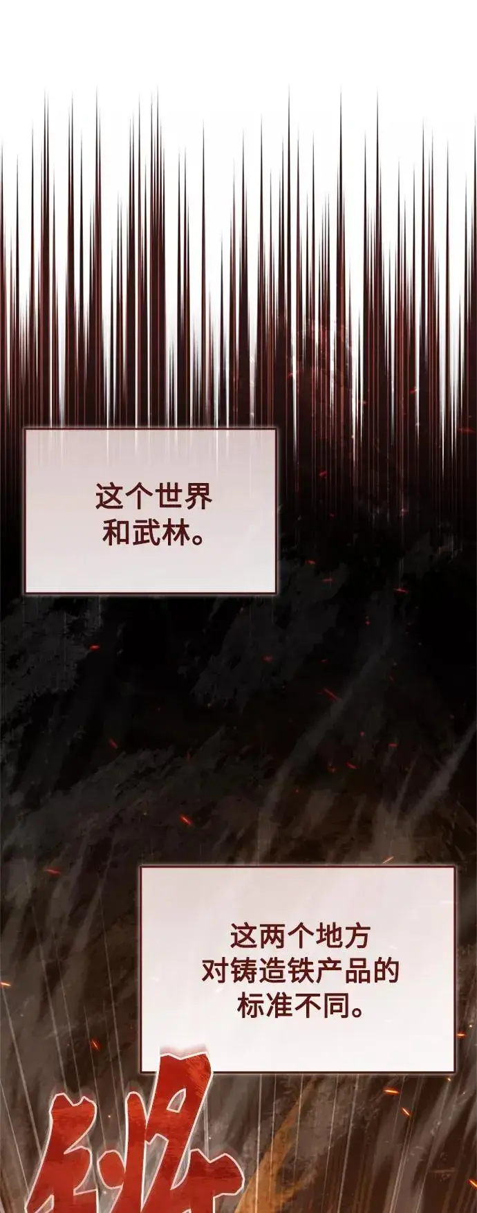 《天魔的不凡重生》[第48话] 剑的主人图18