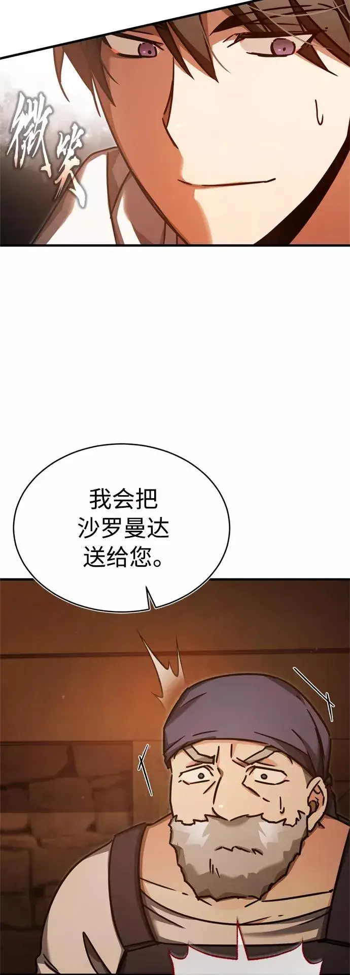 《天魔的不凡重生》[第48话] 剑的主人图30