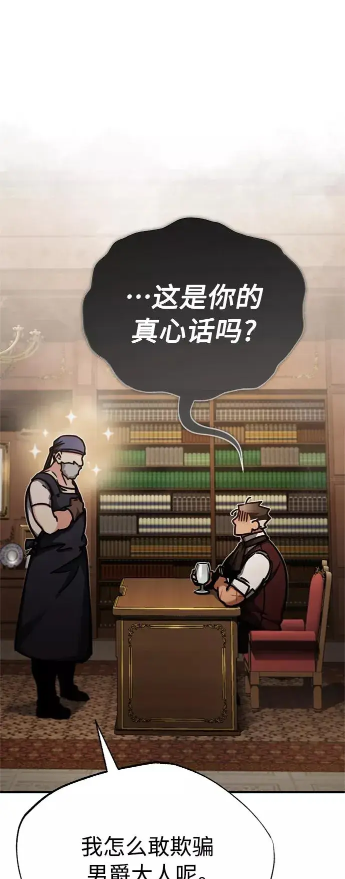 《天魔的不凡重生》[第48话] 剑的主人图42