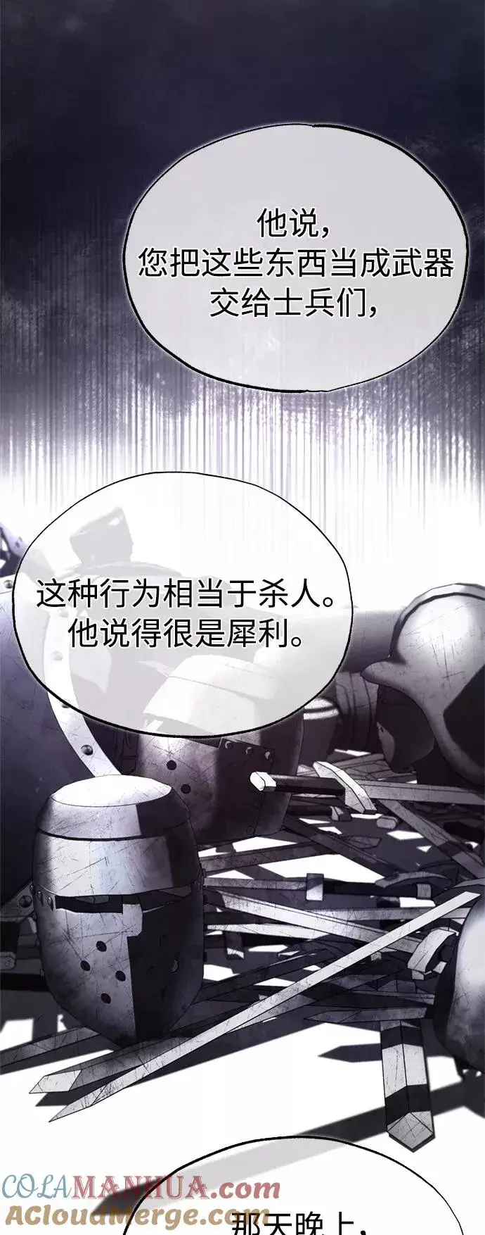 《天魔的不凡重生》[第48话] 剑的主人图46