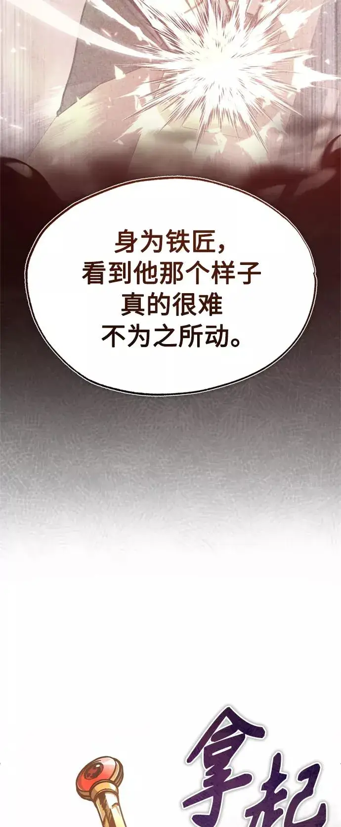 《天魔的不凡重生》[第48话] 剑的主人图50