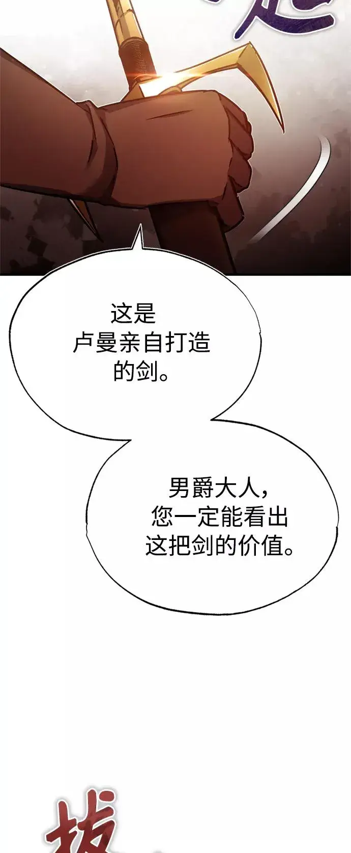 《天魔的不凡重生》[第48话] 剑的主人图51