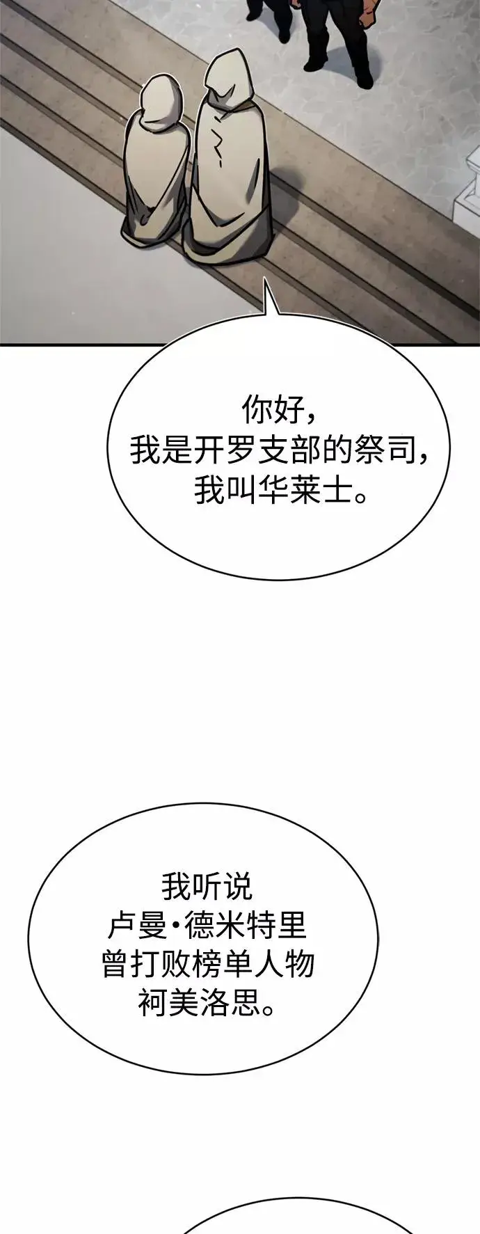 《天魔的不凡重生》[第48话] 剑的主人图66