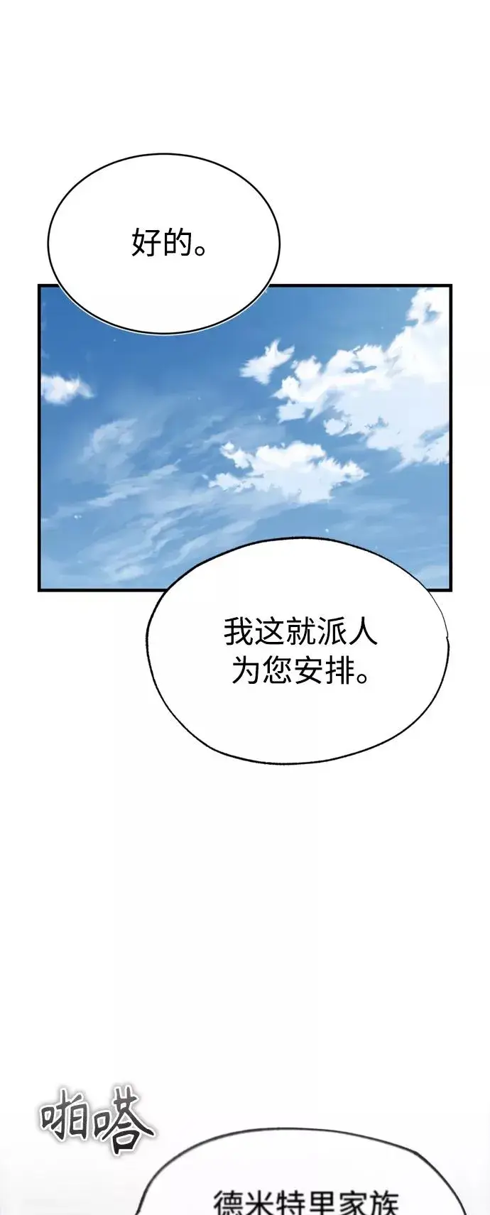 《天魔的不凡重生》[第48话] 剑的主人图71