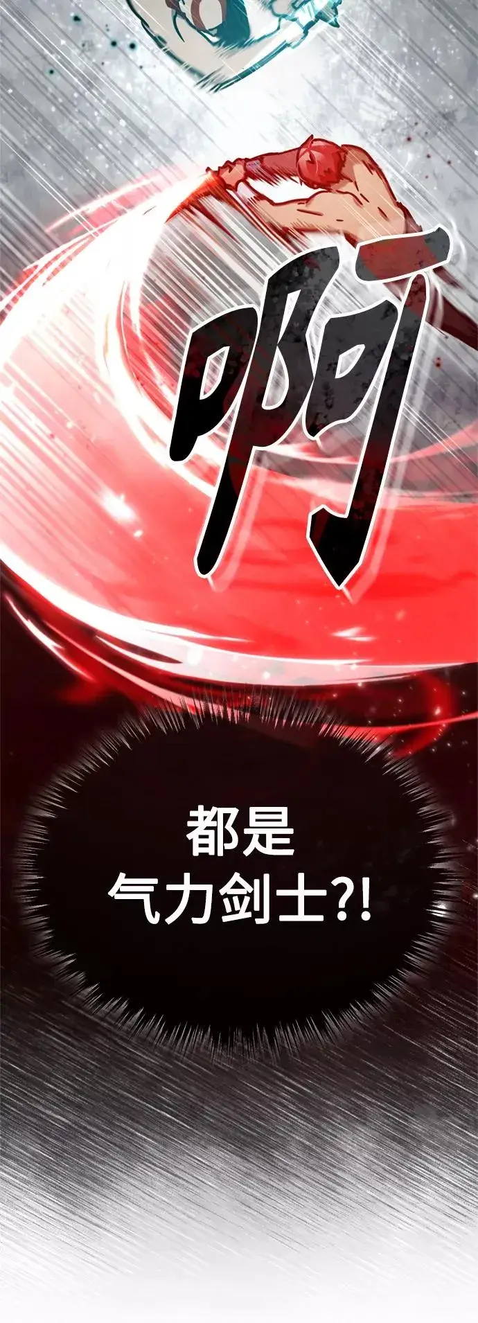 《天魔的不凡重生》[第48话] 剑的主人图83