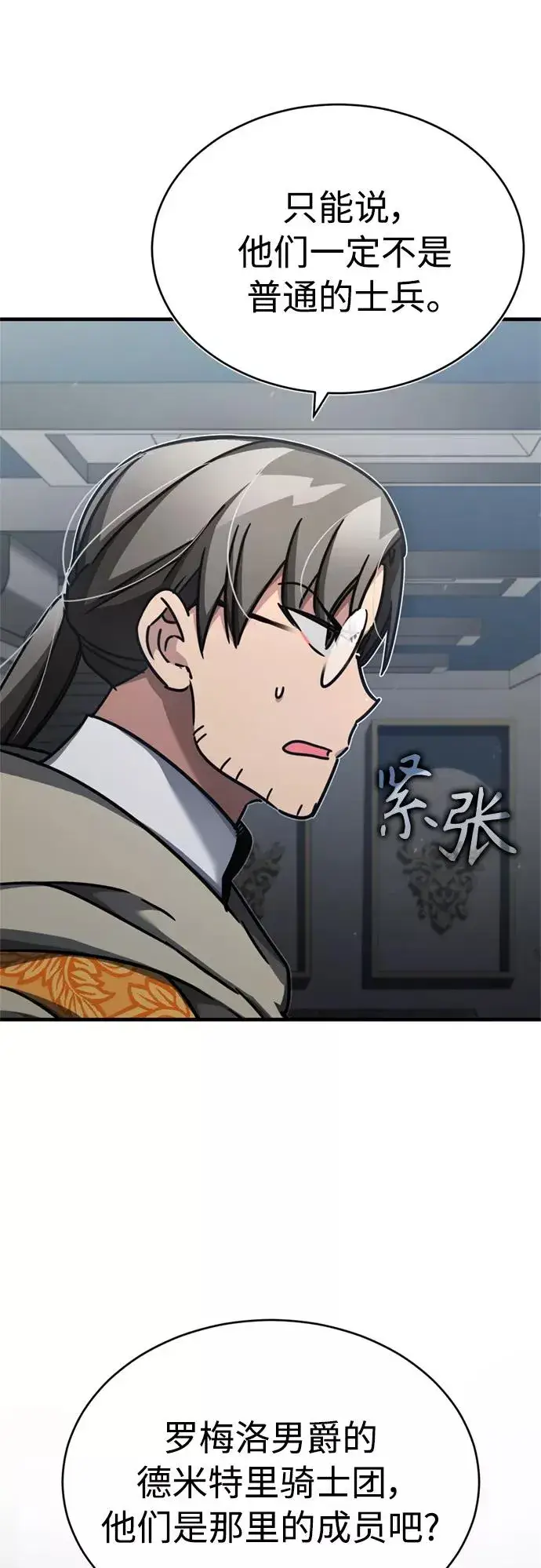 《天魔的不凡重生》[第49话] 证明力量图26