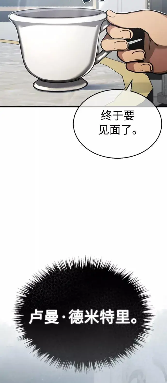 《天魔的不凡重生》[第49话] 证明力量图41