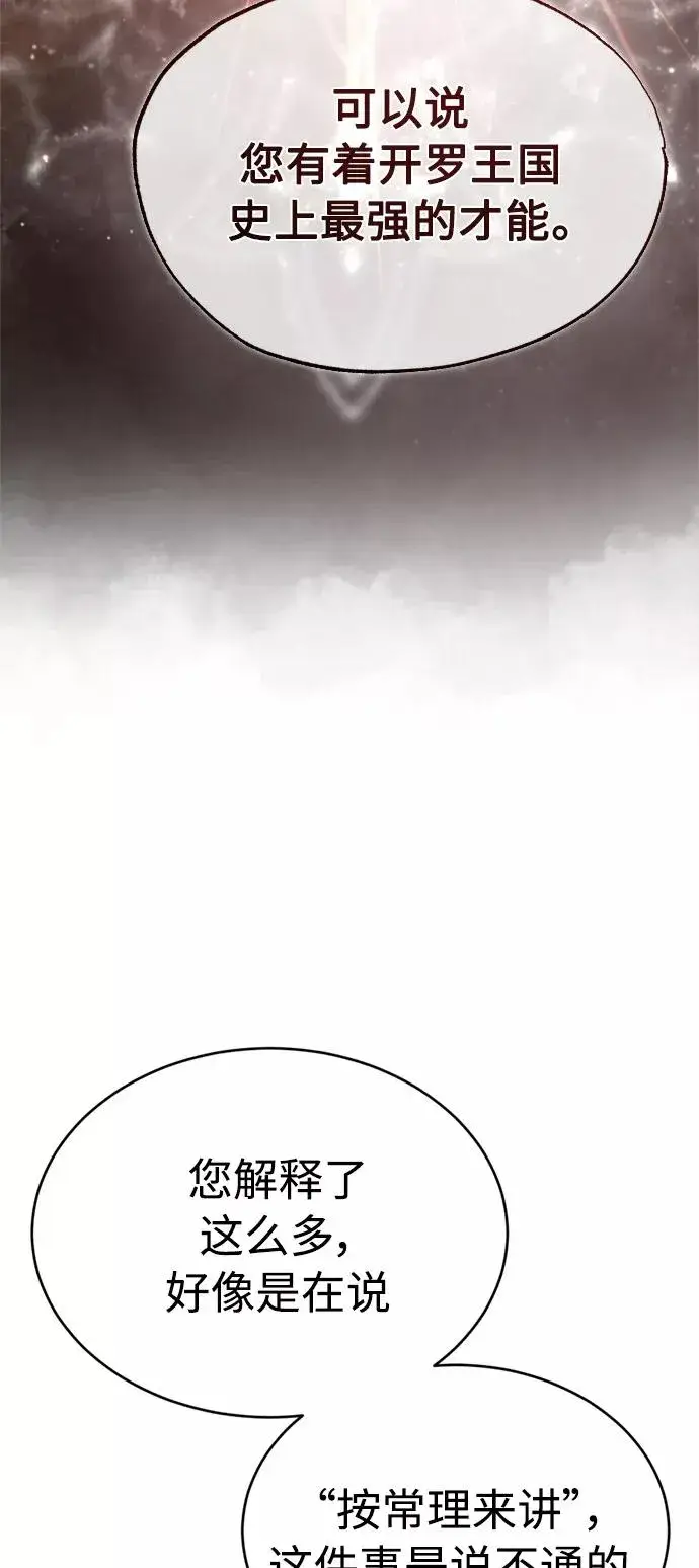 《天魔的不凡重生》[第49话] 证明力量图51