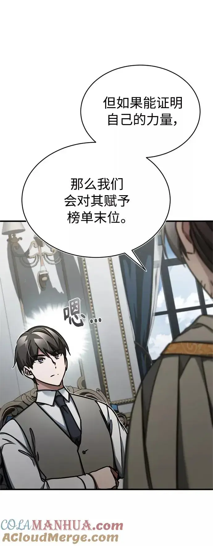 《天魔的不凡重生》[第49话] 证明力量图58