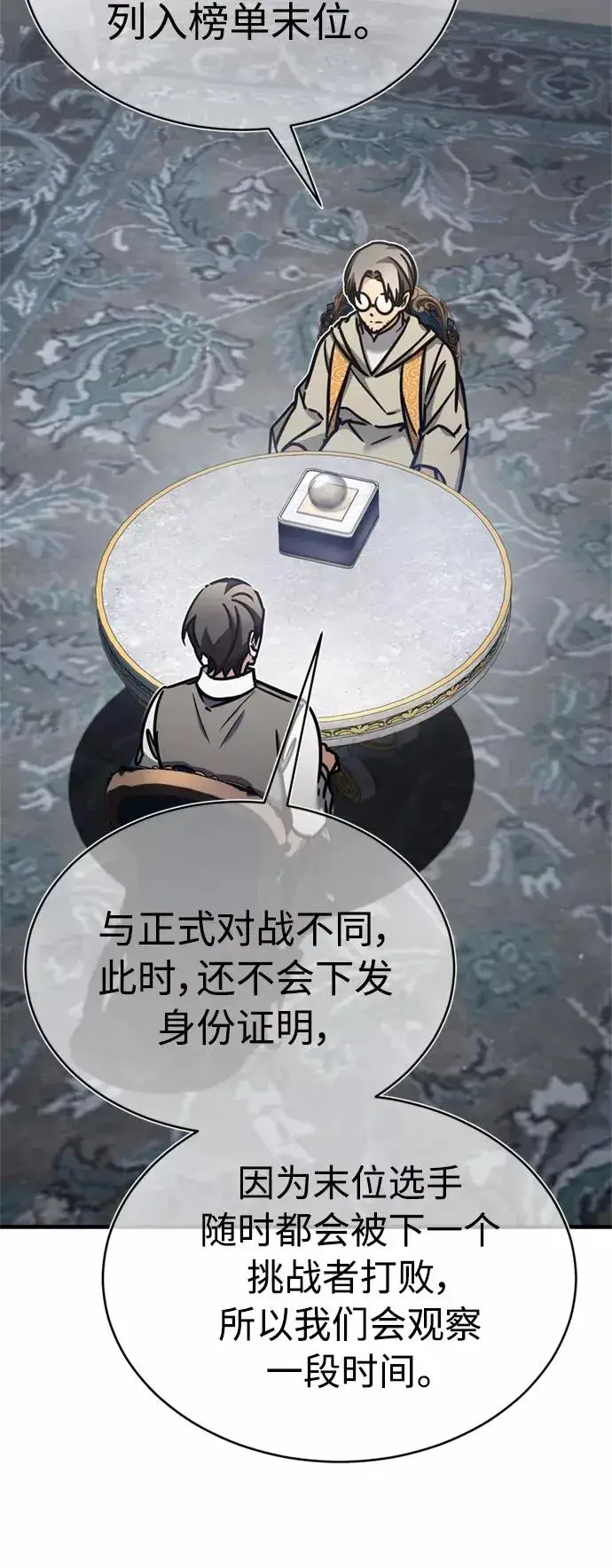 《天魔的不凡重生》[第49话] 证明力量图62
