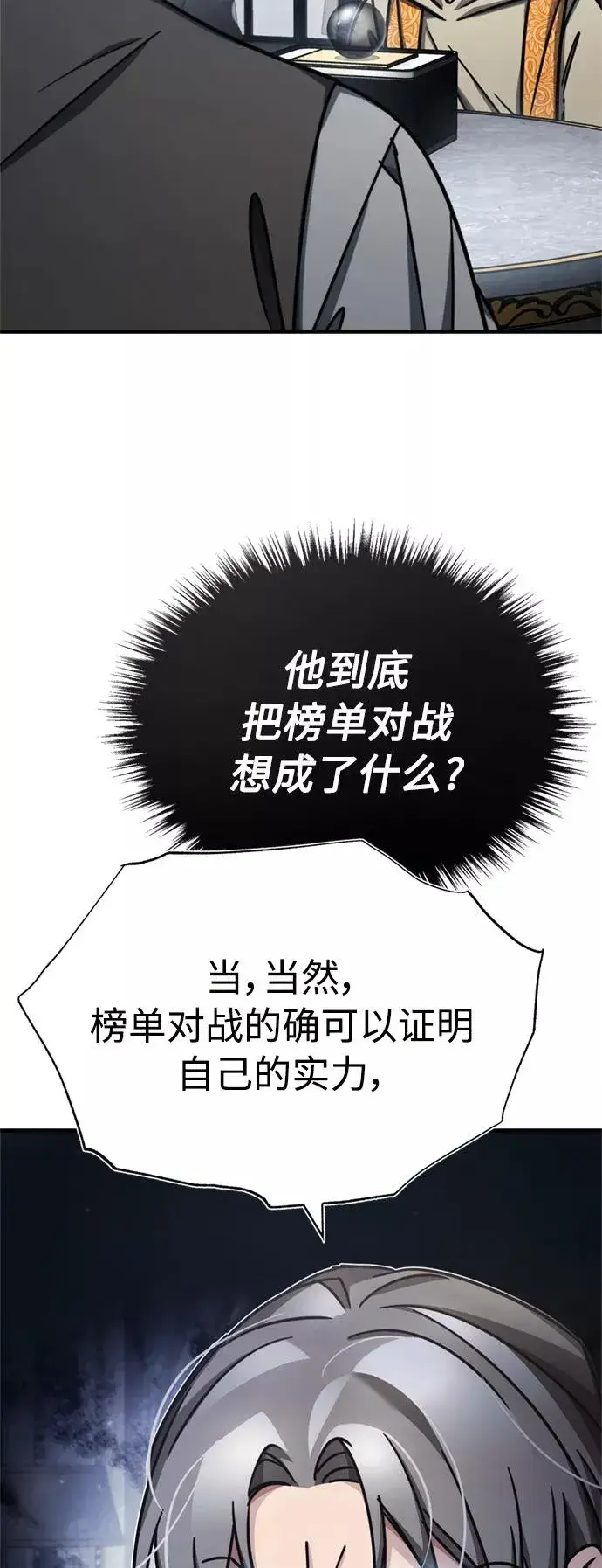 《天魔的不凡重生》[第49话] 证明力量图66