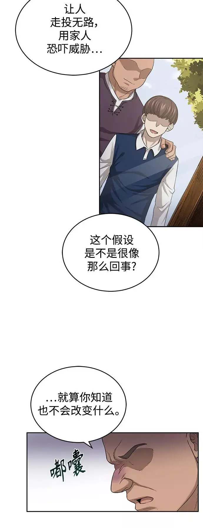 《天魔的不凡重生》[第5话] 求您饶我一命图18