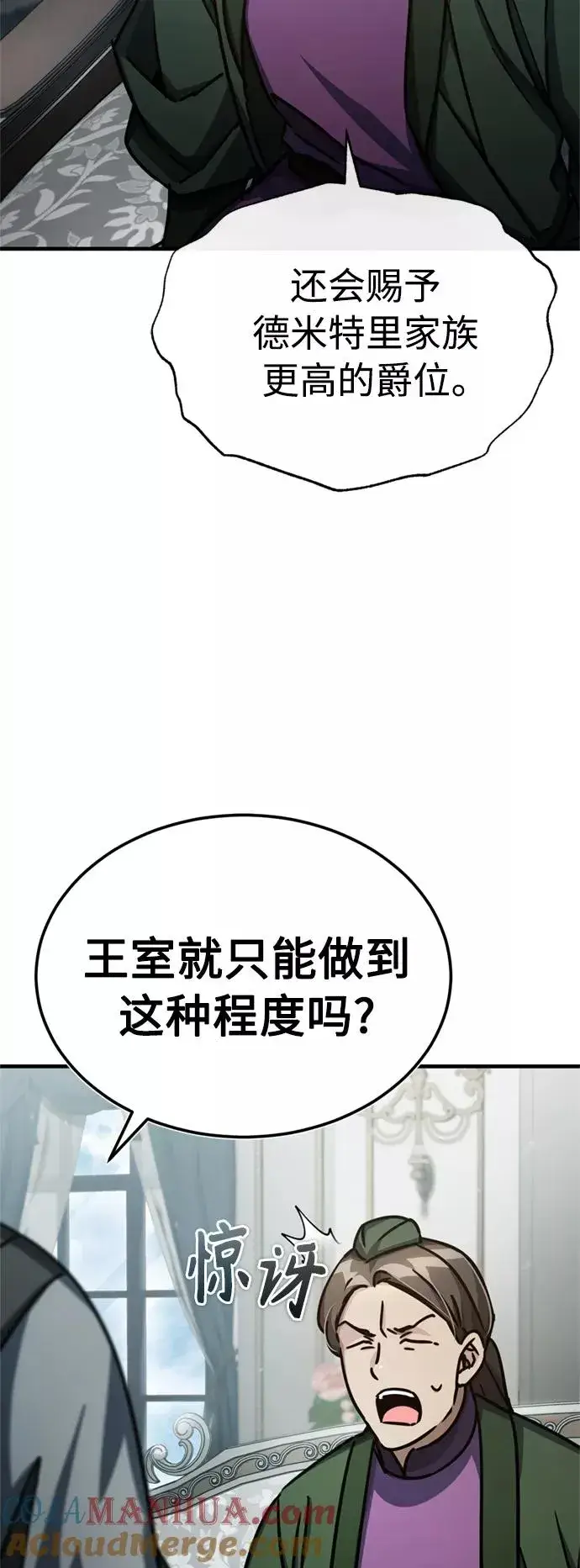 《天魔的不凡重生》[第51话] 争人之战图10