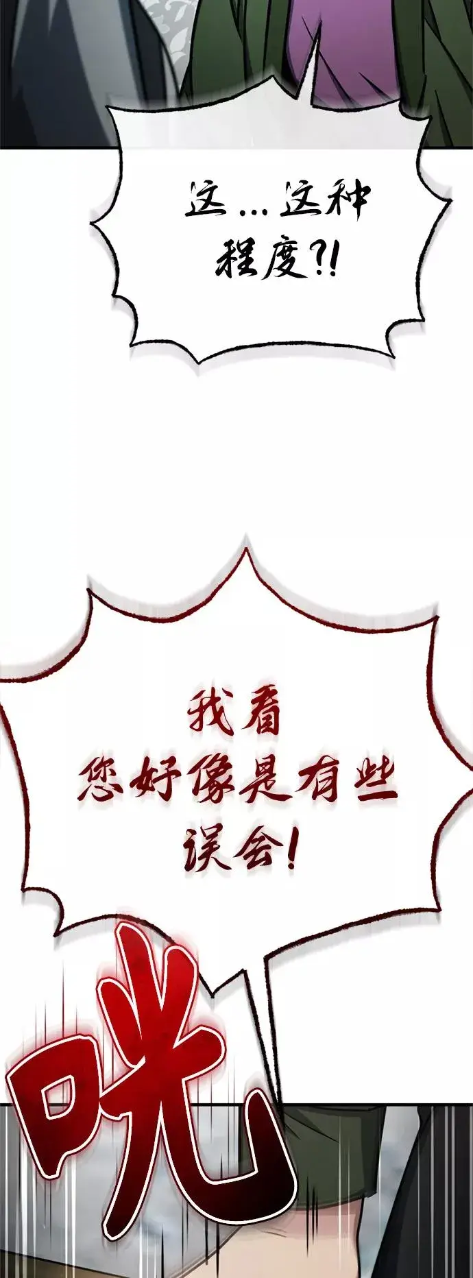 《天魔的不凡重生》[第51话] 争人之战图11