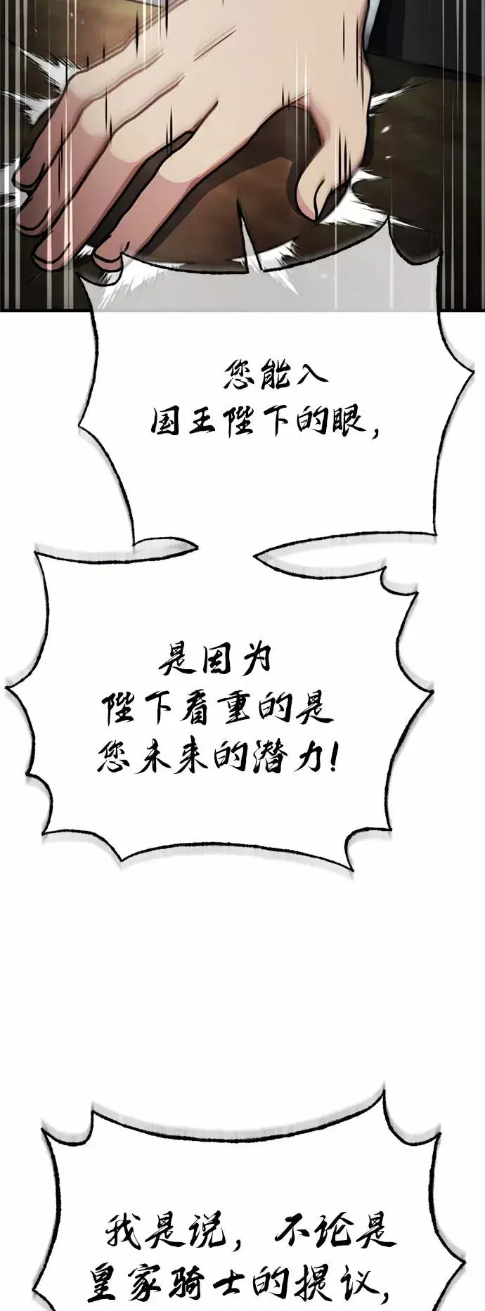 《天魔的不凡重生》[第51话] 争人之战图12