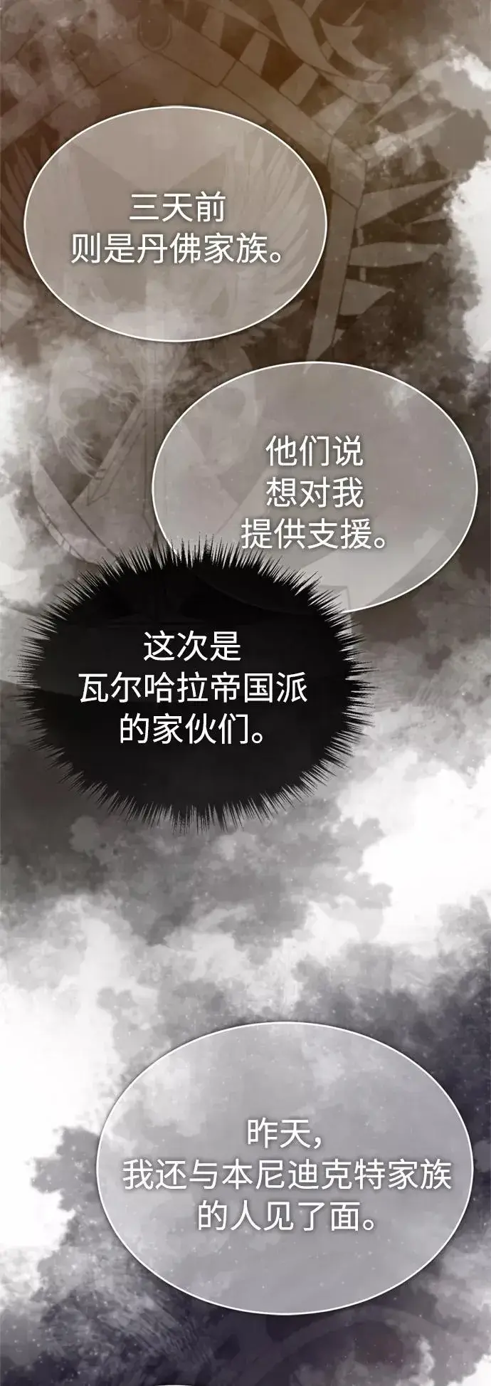《天魔的不凡重生》[第51话] 争人之战图17
