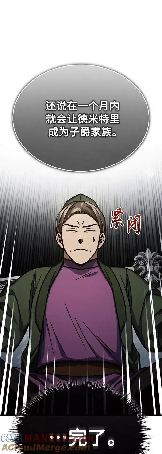 《天魔的不凡重生》[第51话] 争人之战图19